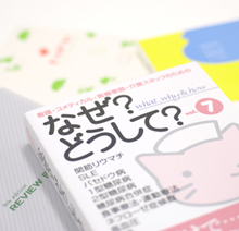 なぜ?どうして?